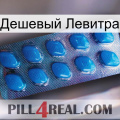 Дешевый Левитра viagra1